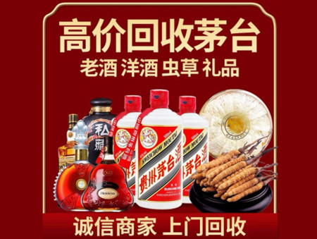 ​崆峒区名酒回收多少钱？