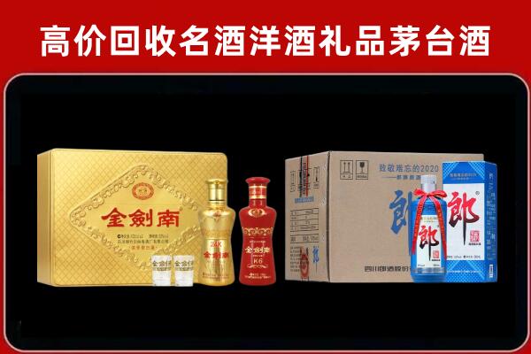 崆峒区回收剑南春酒